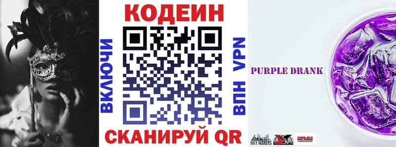 Кодеин Purple Drank  Советск 
